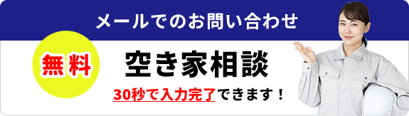 メールでのお問い合わせ