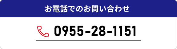 お電話でのお問い合わせ